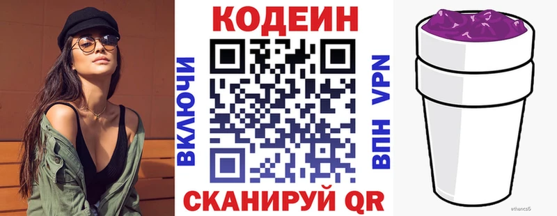 Кодеин напиток Lean (лин)  Чернушка 
